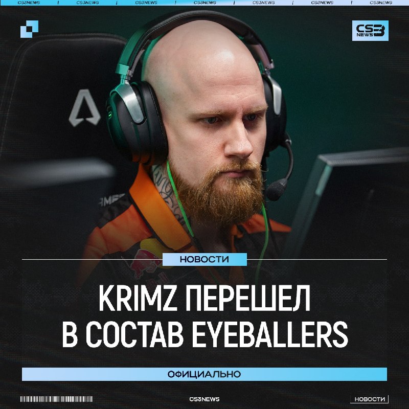 KRIMZ выступит за EYEBALLERS — официально.