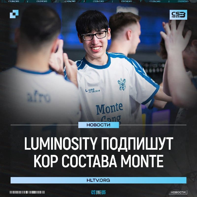 Luminosity нацелены на подписание кора Monte по информации HLTV.