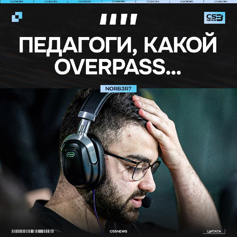 За что Overpass?