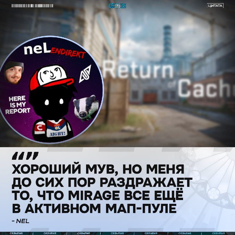 Уберите Mirage — neL.