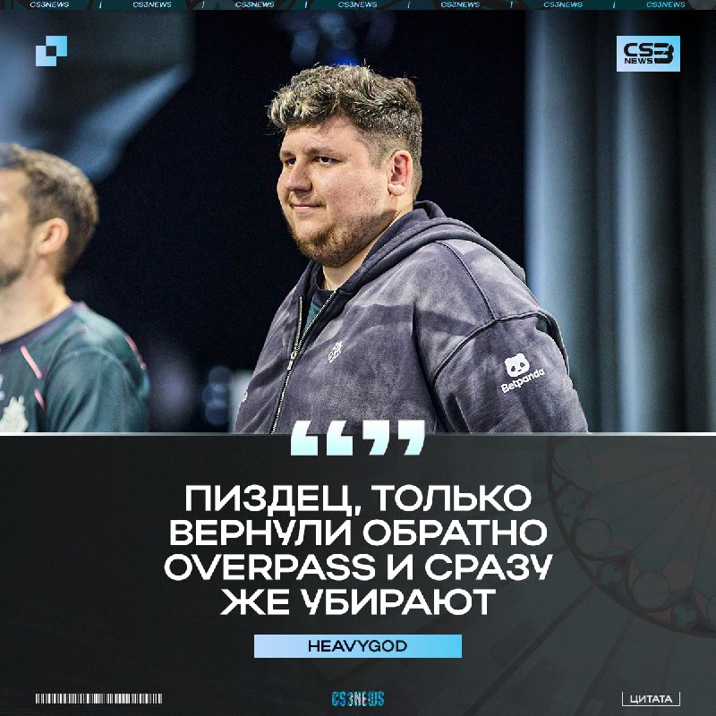 Тяжёлый бог недоволен ротацией карт в CS2