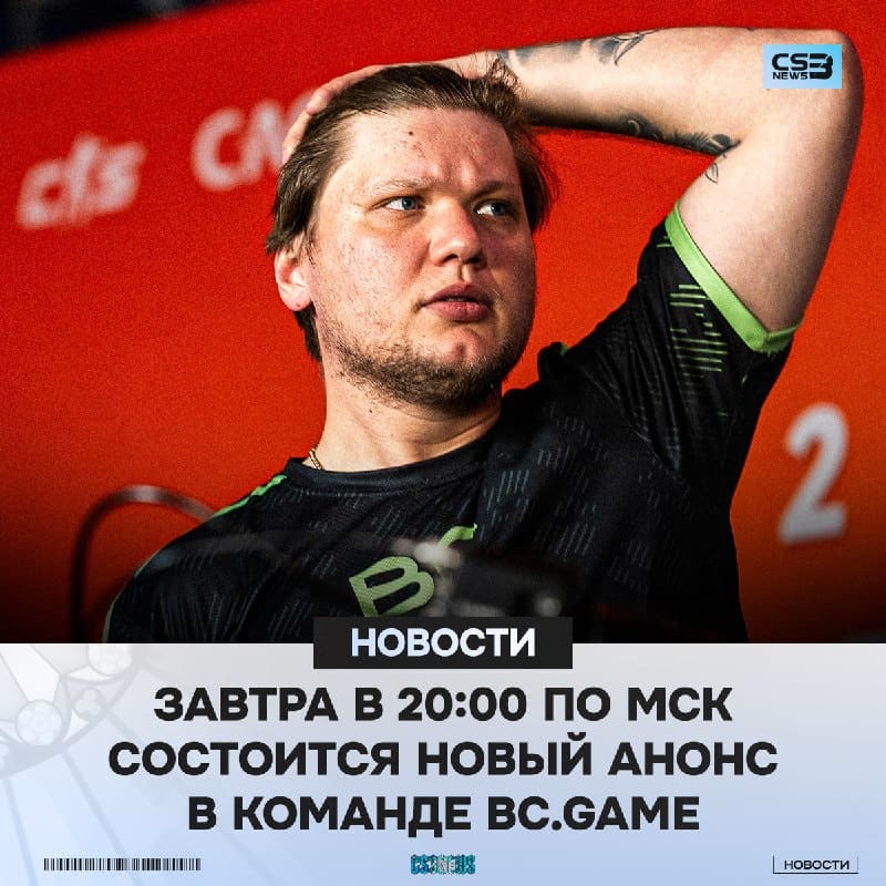 Завтра нас ждёт какой-то анонс в команде s1mple — официально.