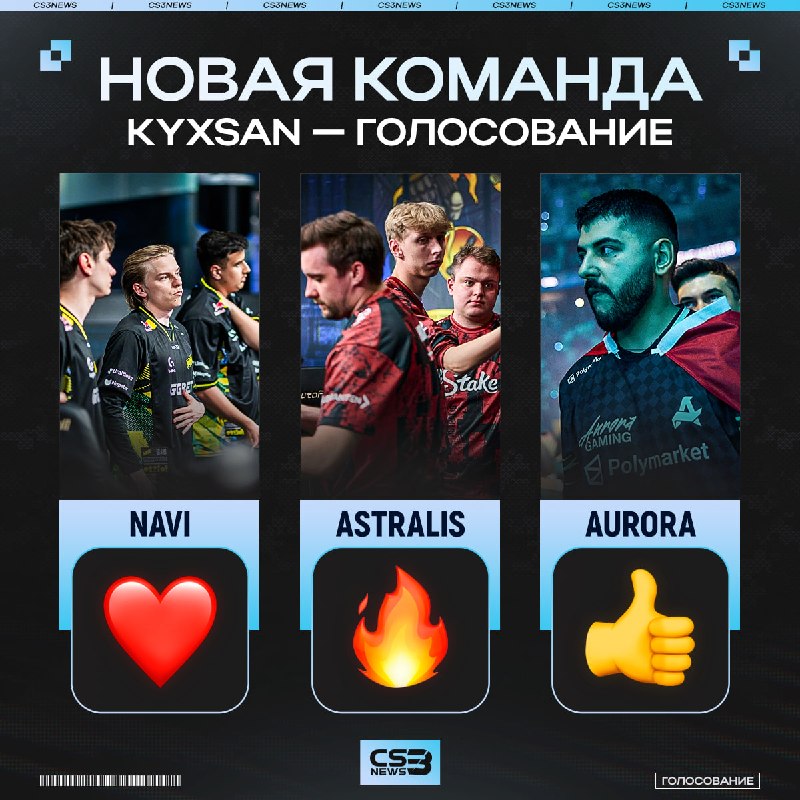 Куда отправим kyxsan? Пришло время решить.