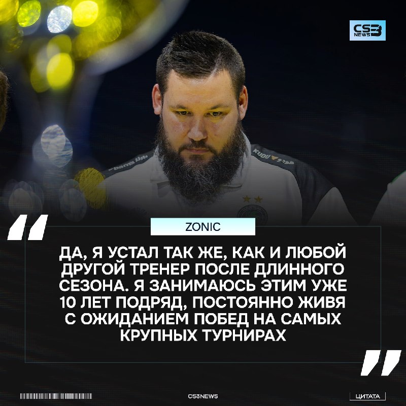 zonic — устал и не уверен, что хочет продолжать карьеру: