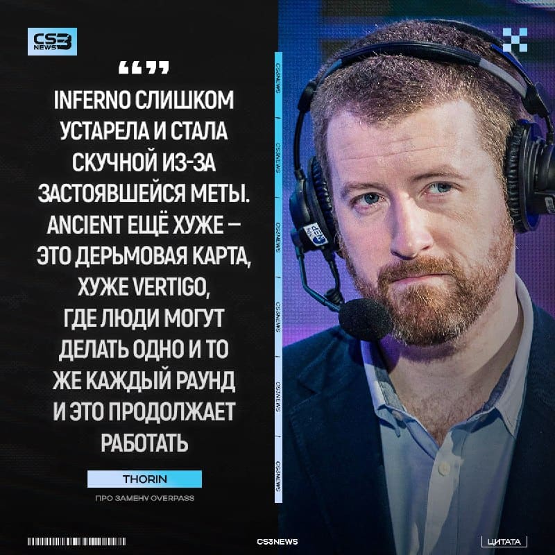 Уберите Inferno или Ancient — Thorin раскидал за текущий мап-пул.