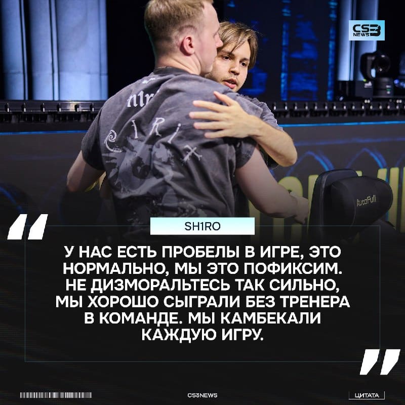 Слова sh1ro после вылета команды с мейджора...