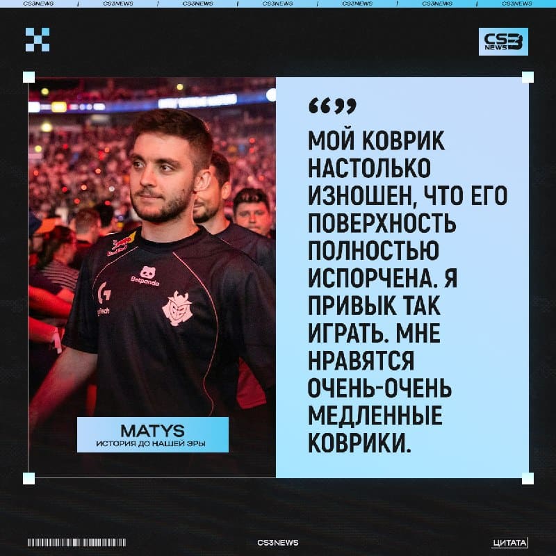MATYS про свой ковёр с карты de_ancient