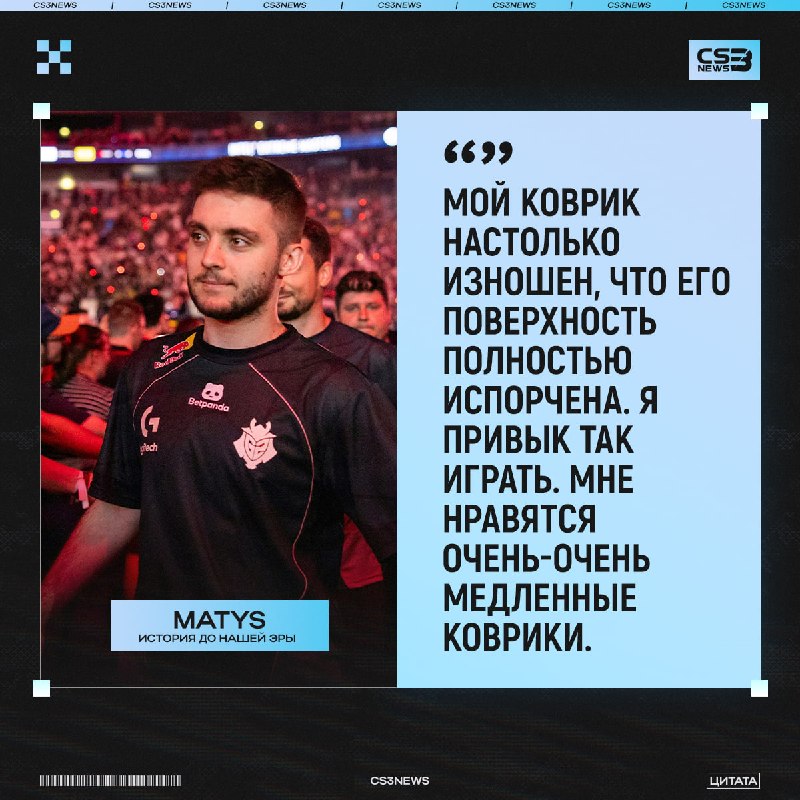 MATYS про свой ковёр с карты de_ancient