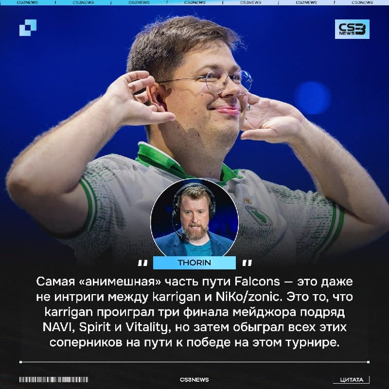 Теперь про karrigan и Falcons официально можно снимать аниме