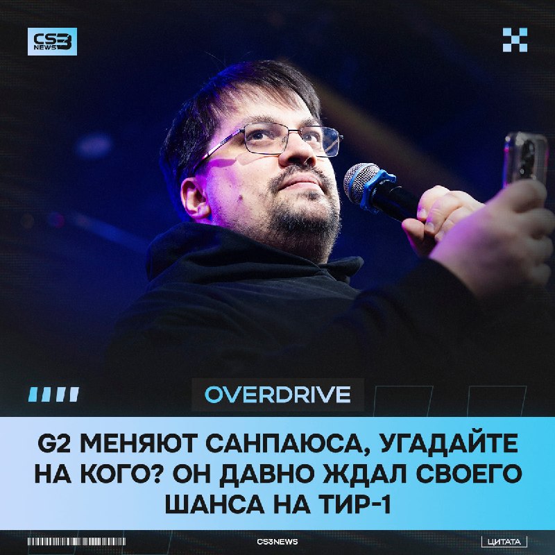 OverDrive намекает на подписание degster?