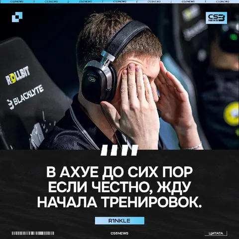 R1nkle в ахуе.