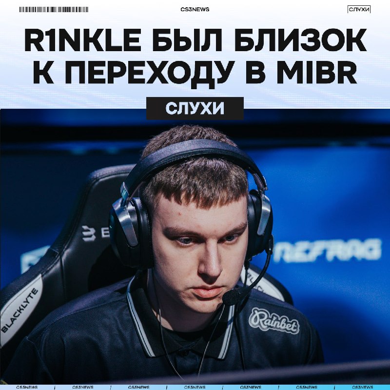 r1nkle сейчас мог играть НЕ в G2