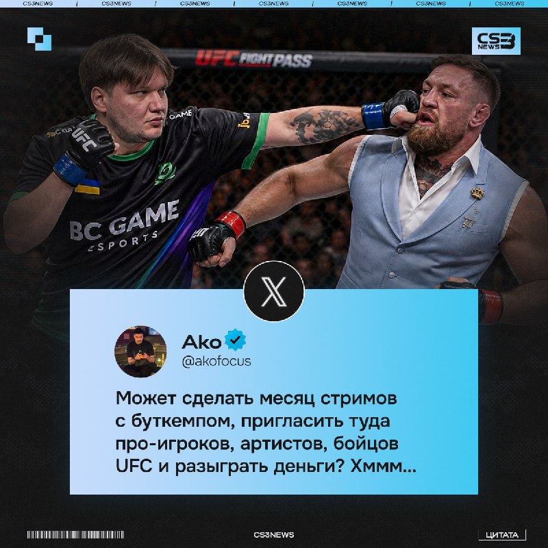 s1mple vs. Конор МакГрегор — возможный анонс от CEO BC.Gаme.