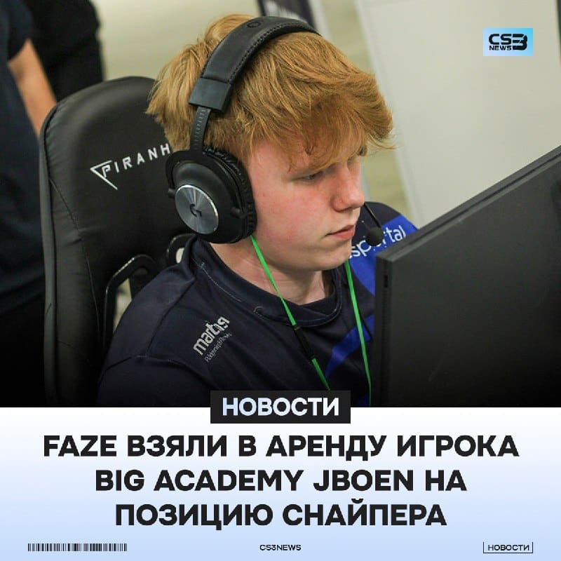 Теперь официально: FaZe на время нашли себе нового снайпера.