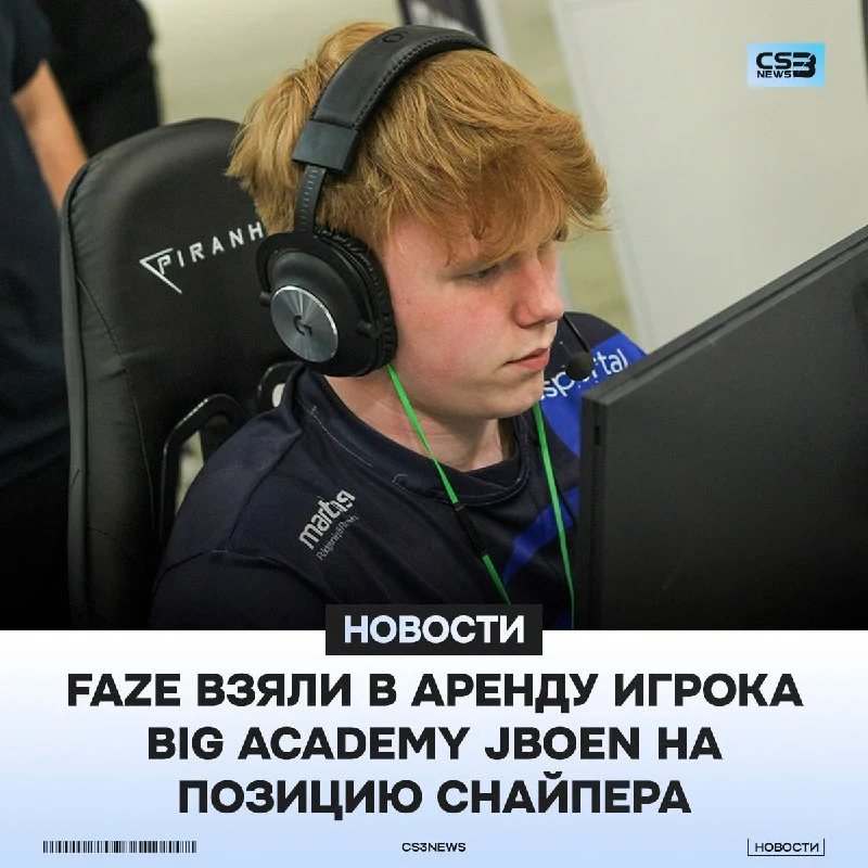 Теперь официально: FaZe на время нашли себе нового снайпера.