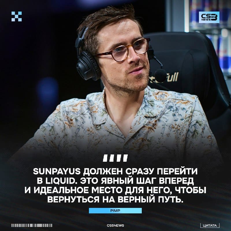 Уже второй аналитик считает, что испанец должен перейти именно в Liquid.