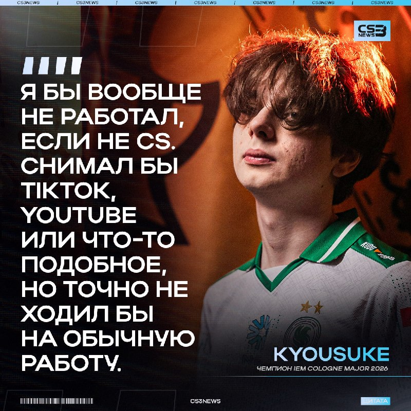 kyousuke о лучшем воспоминании, связанной с игрой, а также «что, если CS?»