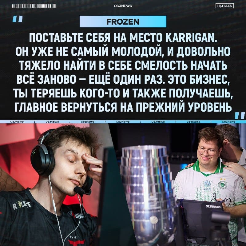 frozen в очередной раз высказался про уход karrigan, а также рассказал, как FaZe вновь вернуться на вершину