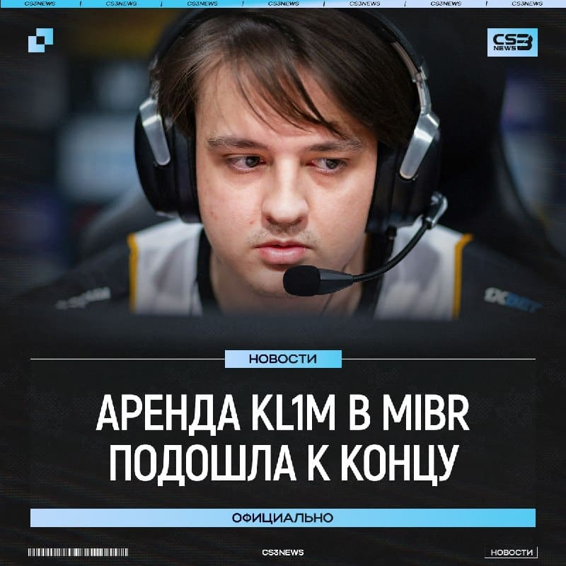 kl1m покидает состав MIBR — официально.