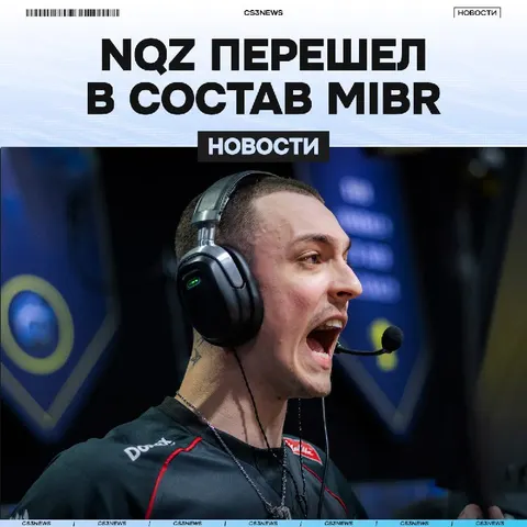Nqz становится новым снайпером MIBR — официально.