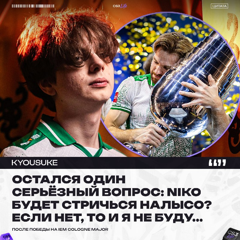kyousuke & NiKo станут лысыми?