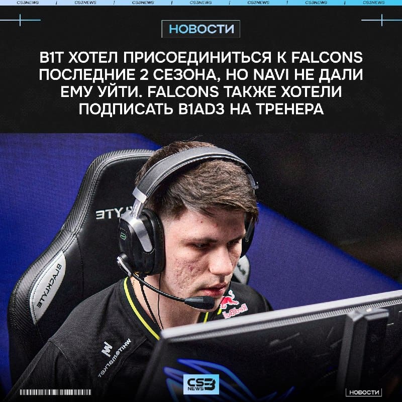 b1t действительно мог оказаться в Falcons — Richard Lewis
