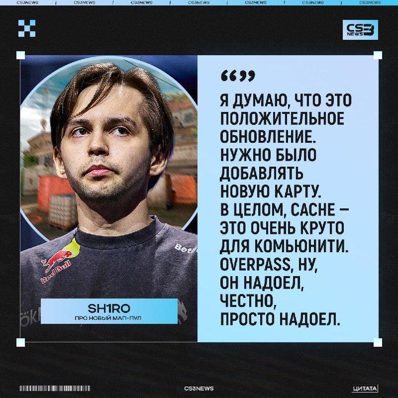 Продолжаем опрашивать про-игроков на тему новой карты — на очереди команда Spirit: