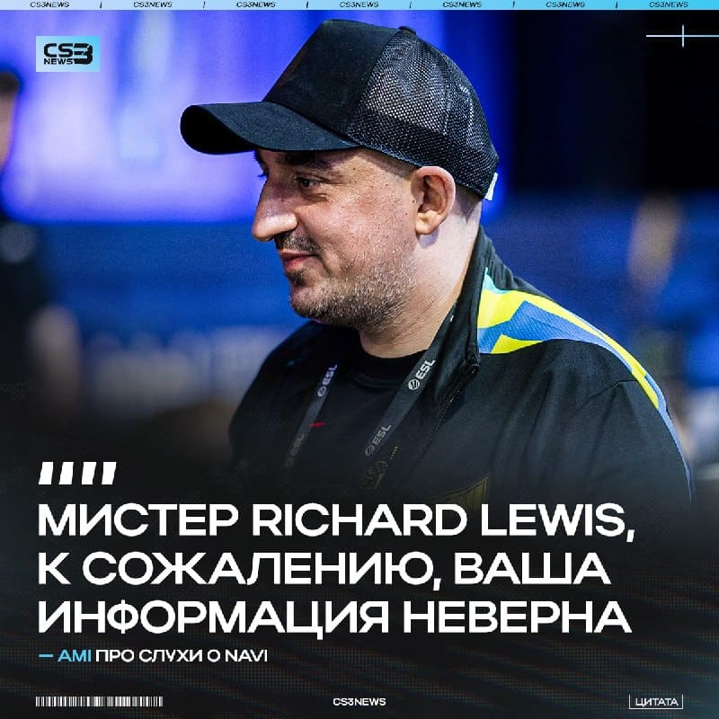 Глава киберспортивного подразделения NAVI опроверг слухи от аналитика: