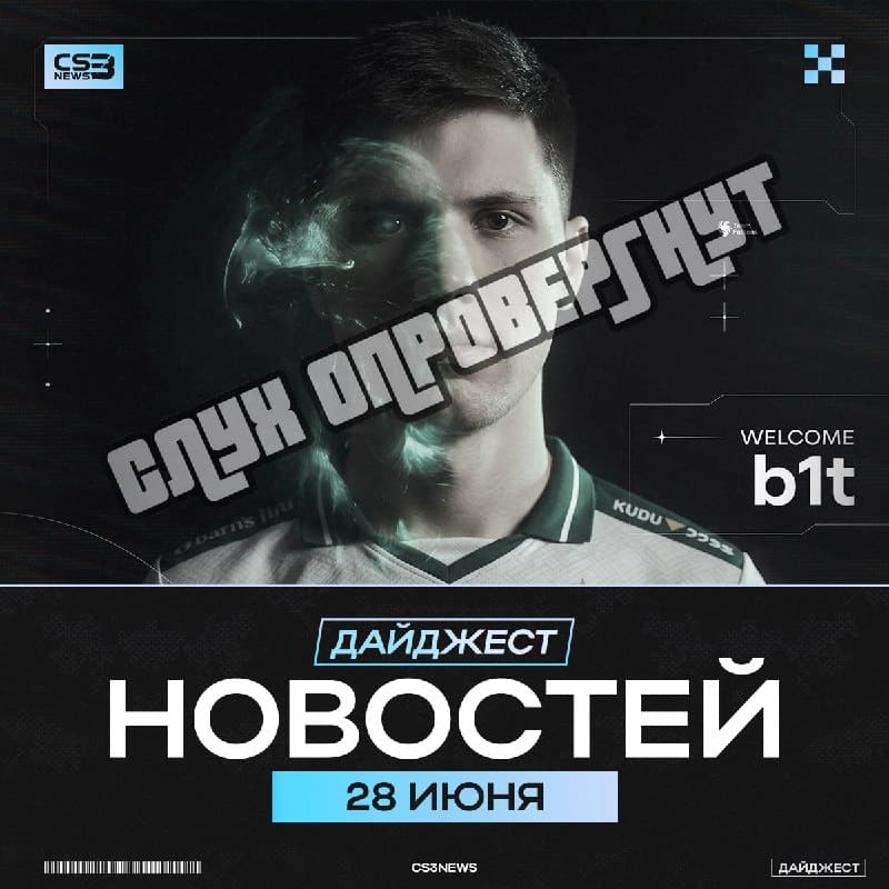 Вы верите в слухи?
