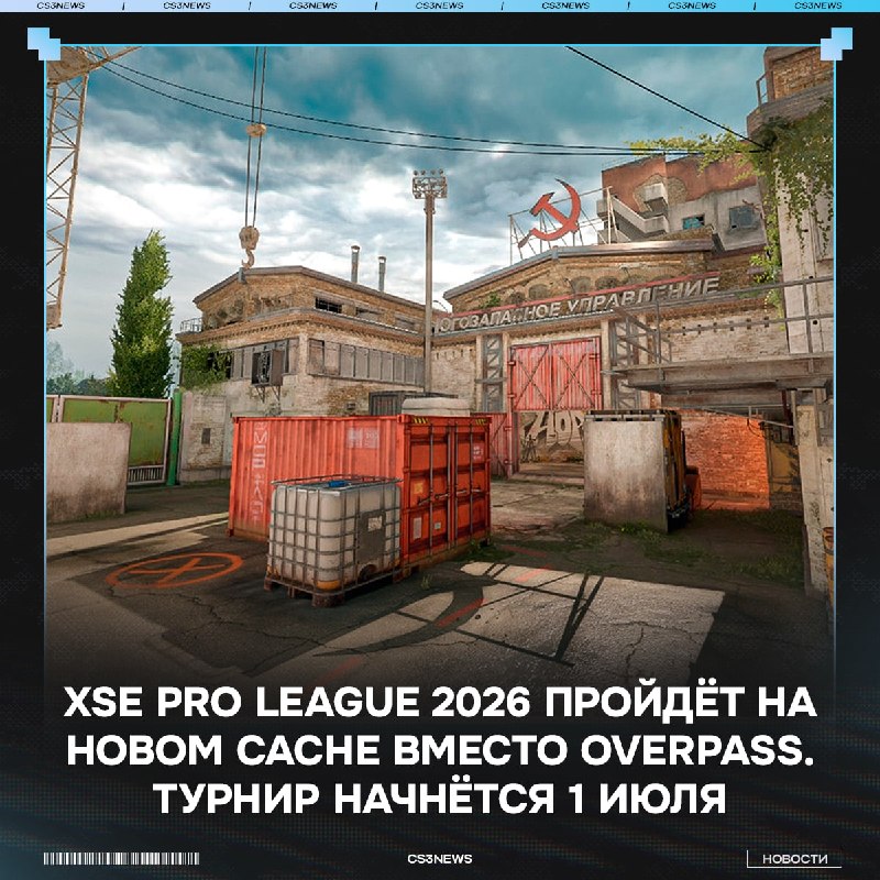 XSE Pro League 2026 — первый турнир, где мы увидим Cache в исполнении сильных команд.