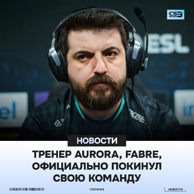AURORA: -FABRE, — ОФИЦИАЛЬНО.