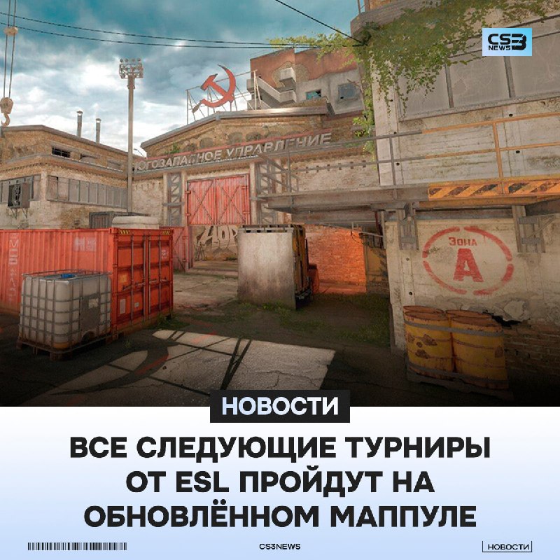 Все следующие турниры от ESL также пройдут на обновлённом маппуле.