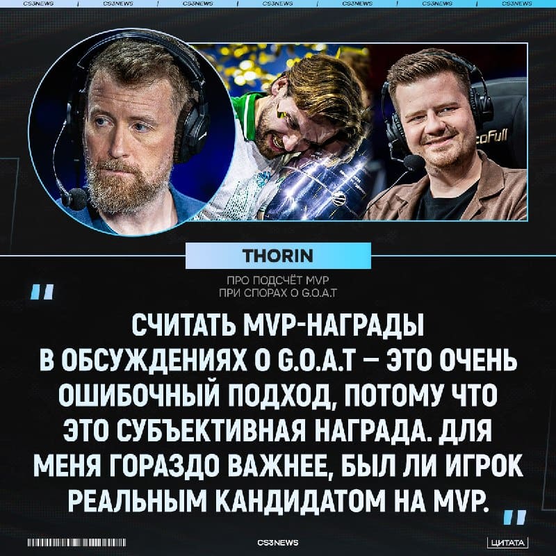 Перестаньте считать MVP, когда спорите о настоящем G.O.A.T CS, — считает Thorin