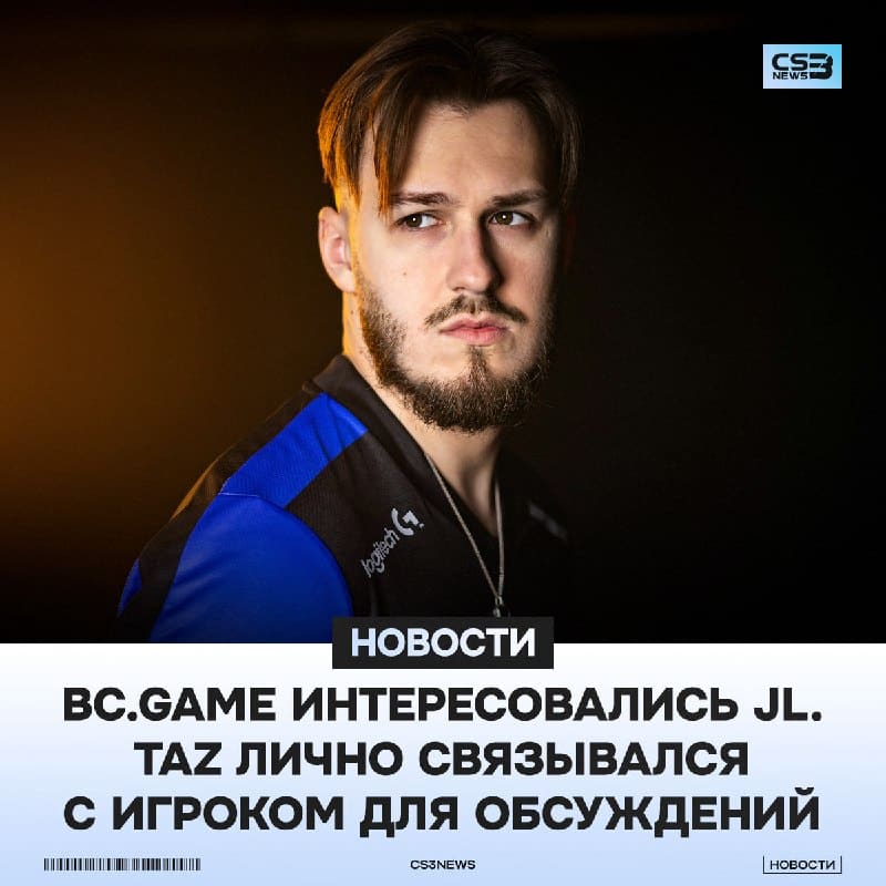 JL мог присоединиться к BC.Game — поделился тренер команды.
