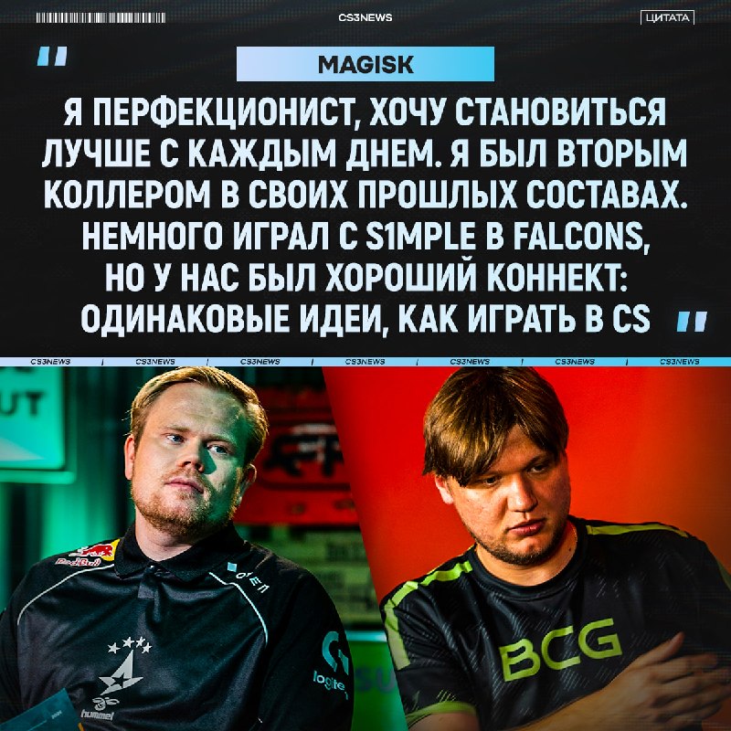 «S1mple будет играть еще лучше» — первый комментарий Magisk.