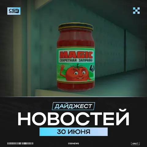 Мейджор закончился 9 дней назад...