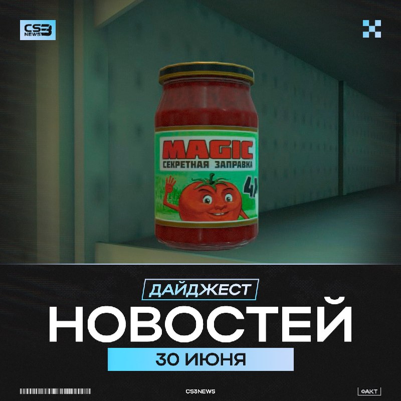 Мейджор закончился 9 дней назад...