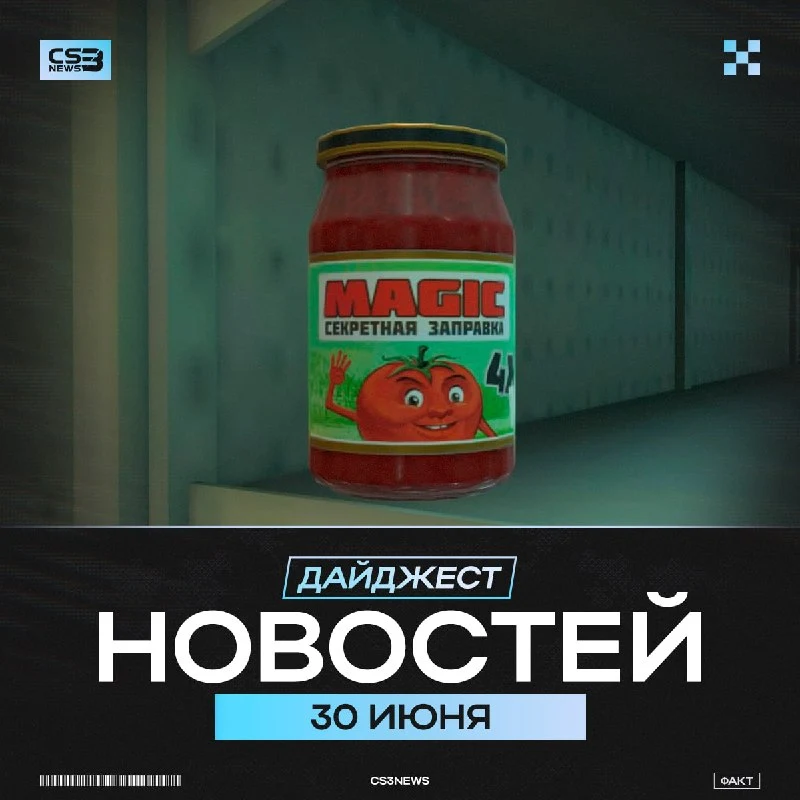 Мейджор закончился 9 дней назад...