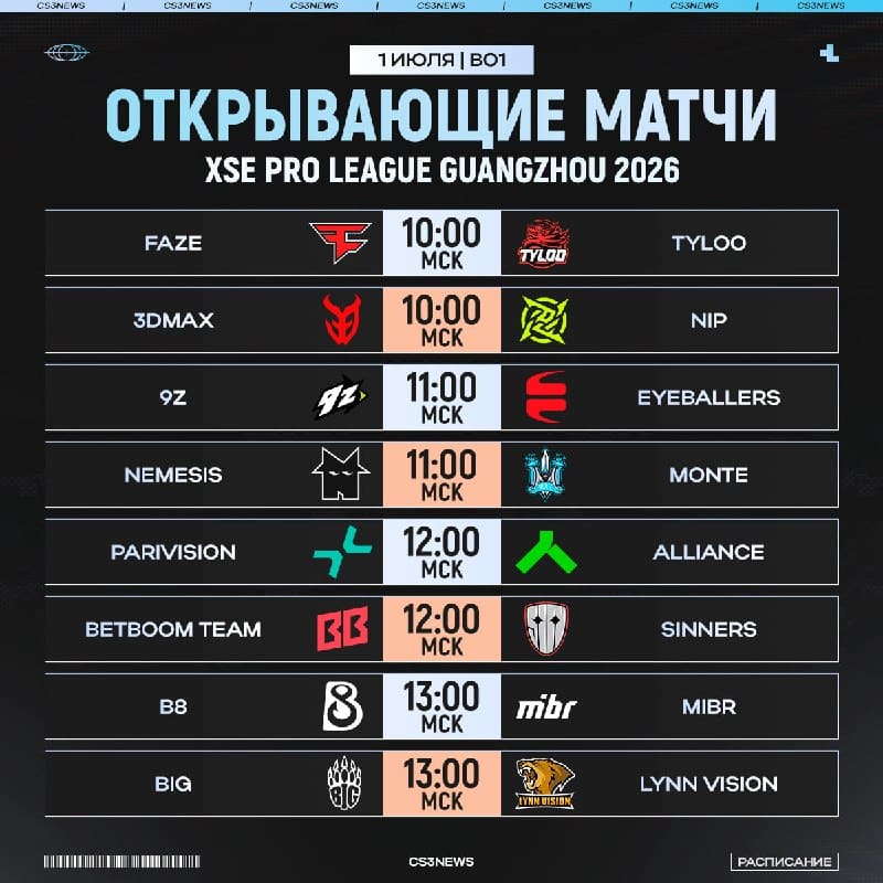 Расписание первого дня XSE Pro League вышло — самое время собрать бесплатный экспресс в CS3BET