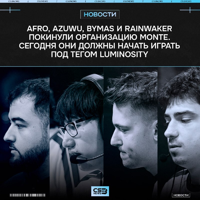 Monte официально всё!