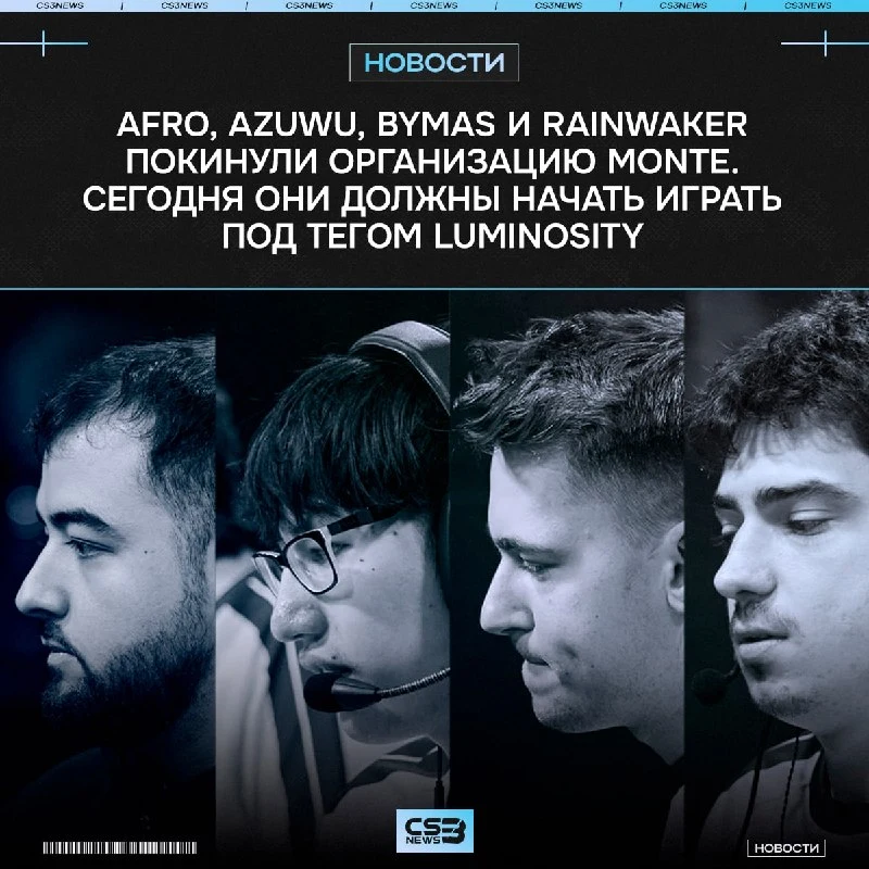 Monte официально всё!