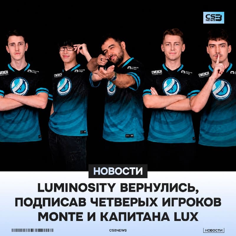 LUMINOSITY ОФИЦИАЛЬНО ВЕРНУЛИСЬ В CS!
