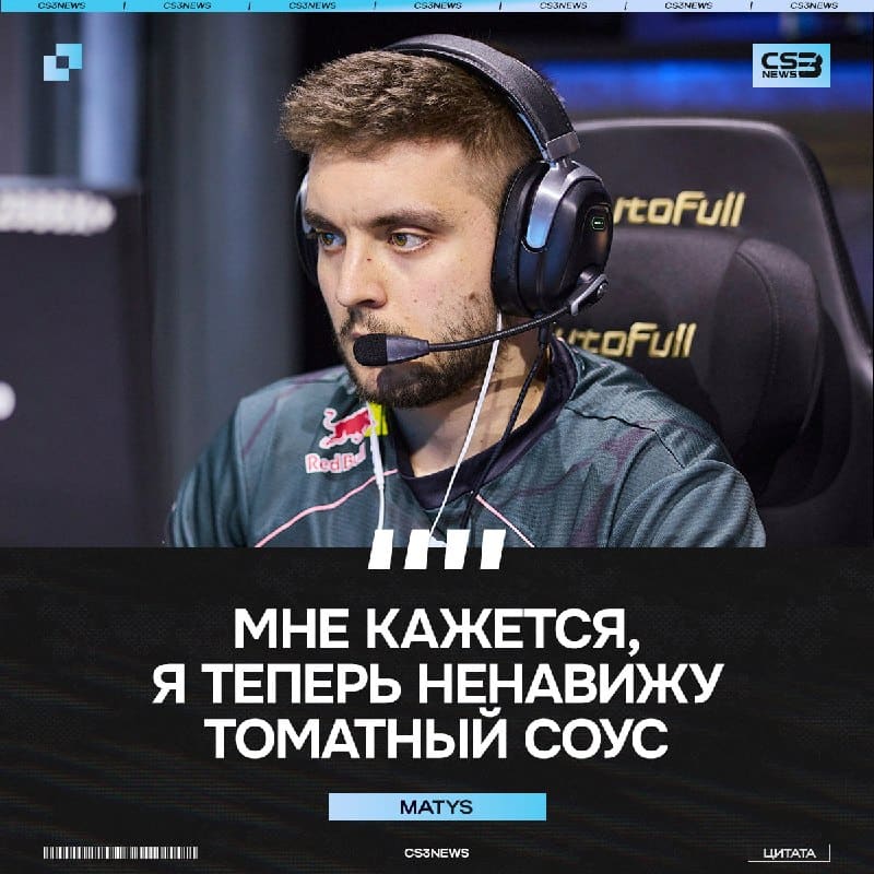 У MATYS теперь останется травма на всю жизнь.