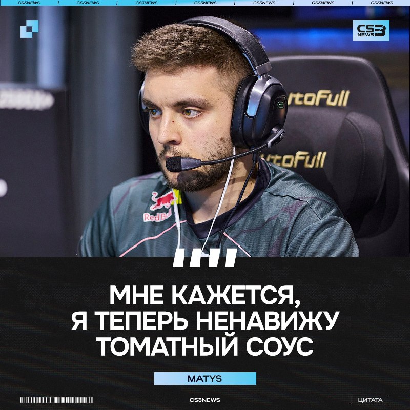 У MATYS теперь останется травма на всю жизнь.