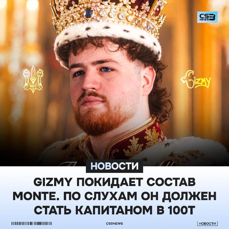 Monte попрощались с последним игроком.