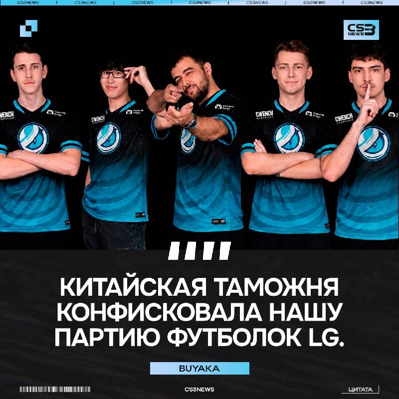 Luminosity могли остаться без джерси на сегодняшний игровой день — сообщает владелец организации: