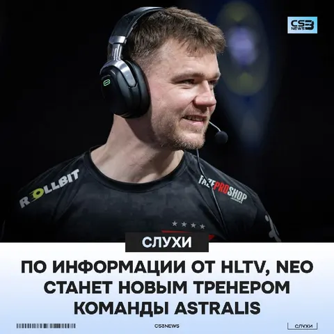 NEO возвращается на роль тренера, теперь в Astralis — HLTV.
