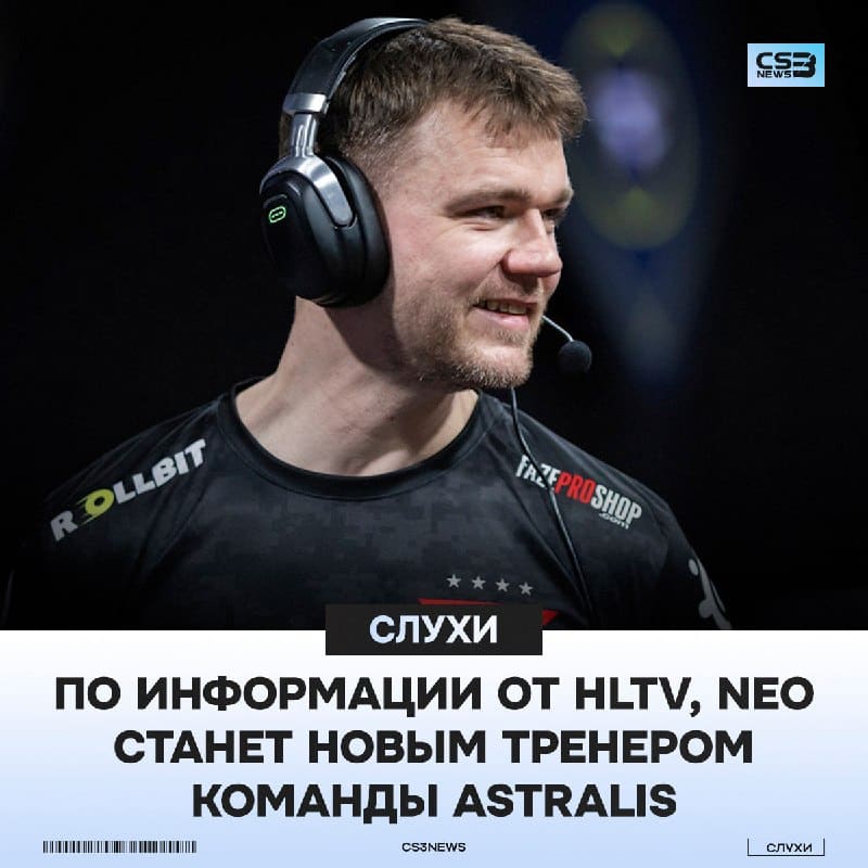 NEO возвращается на роль тренера, теперь в Astralis — HLTV.