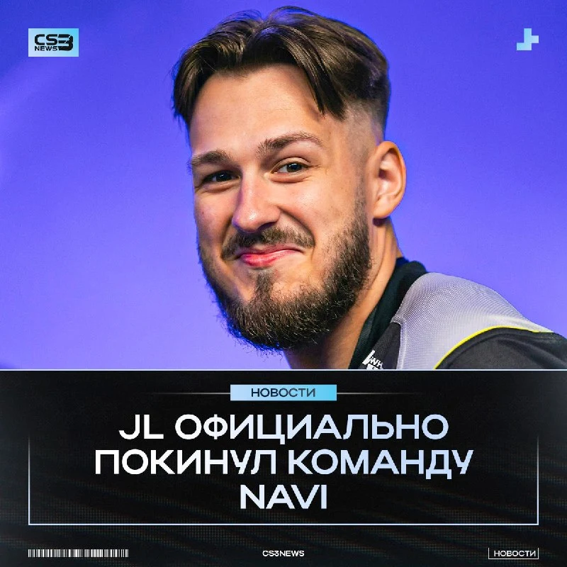 JLEGEND теперь спокойно может искать себе новую команду — игрок покинул организацию NAVI!