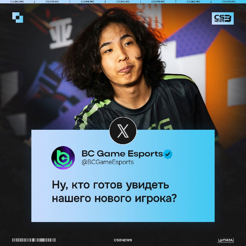 Кто же станет последним недостающим звеном в BC.Gаmе?